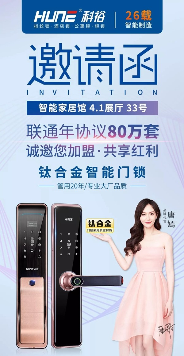 科裕智能锁将携新品亮相2019中国建博会（广州），与您不见不散