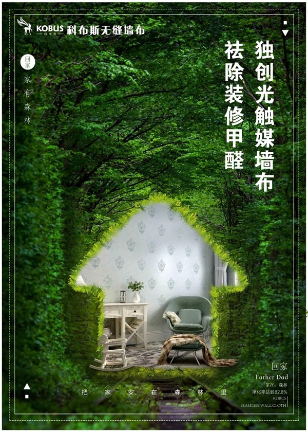 科布斯光触媒墙布祛除装修甲醛,为家净化室内环境