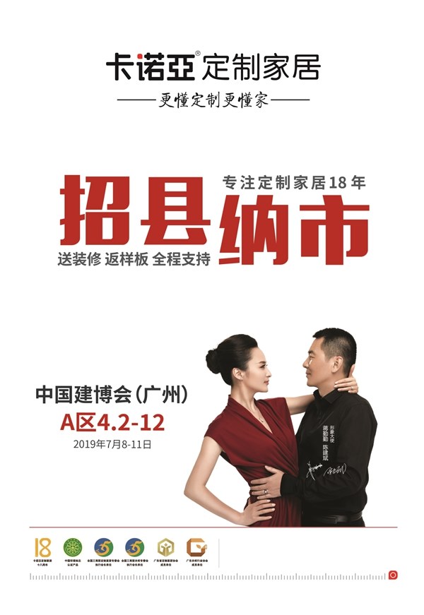 卡诺亚定制家居将参展中国建博会（广州），邀你鉴赏卡诺亚年度风尚之作