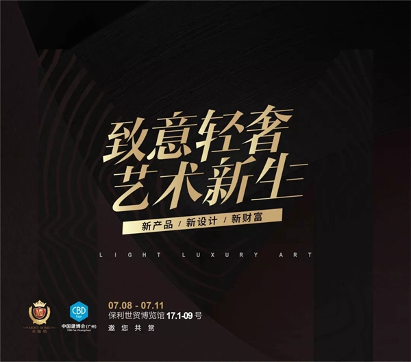 2019中国建博会（广州）木斯特意大利设计师邀您共赴轻奢盛宴