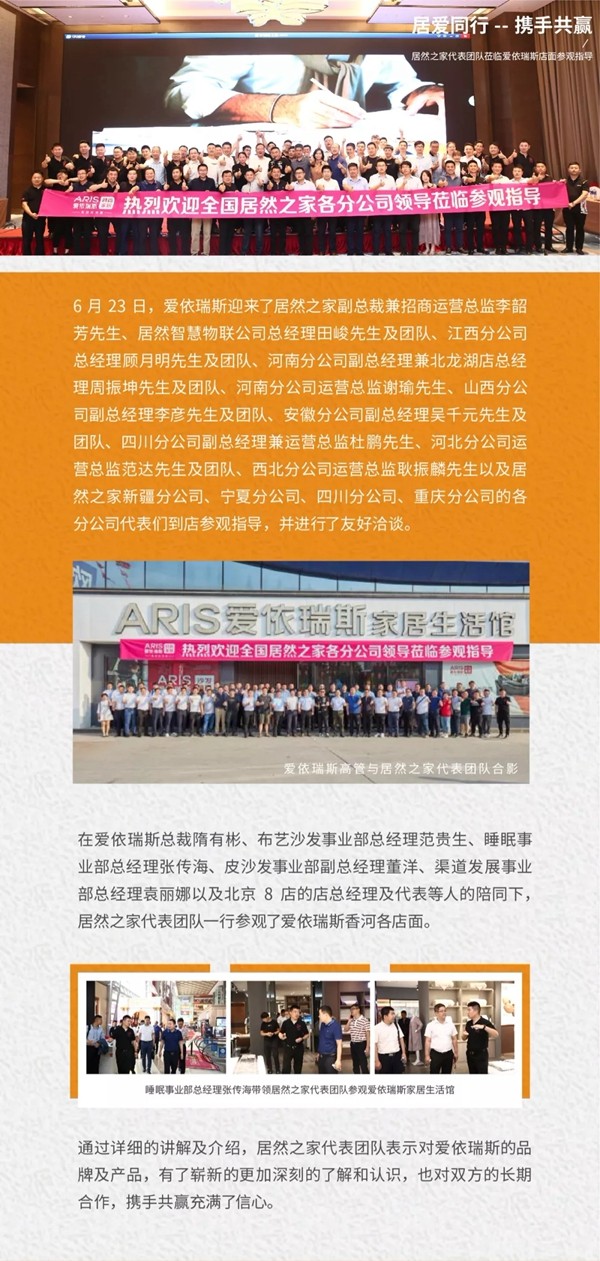爱依瑞斯家居迎来居然之家代表团队莅临参观指导