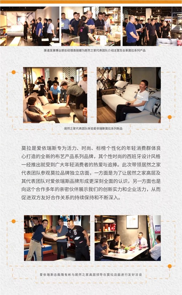 爱依瑞斯家居迎来居然之家代表团队莅临参观指导