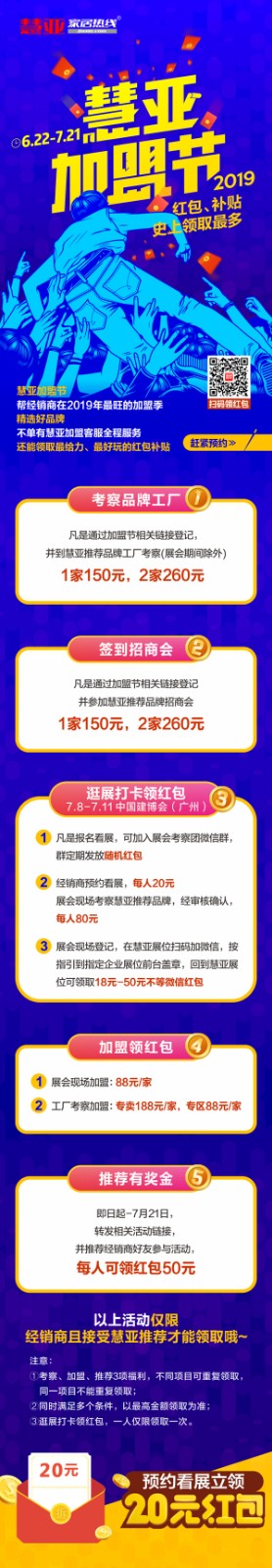 2019中国建博会|家居行业第一个加盟节,最给力的红包补贴来了!