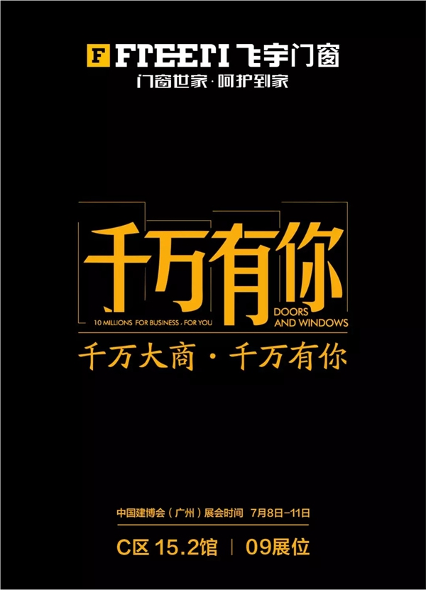 飞宇门窗为您整理2019中国建博会（广州）出行指南，与您不见不散