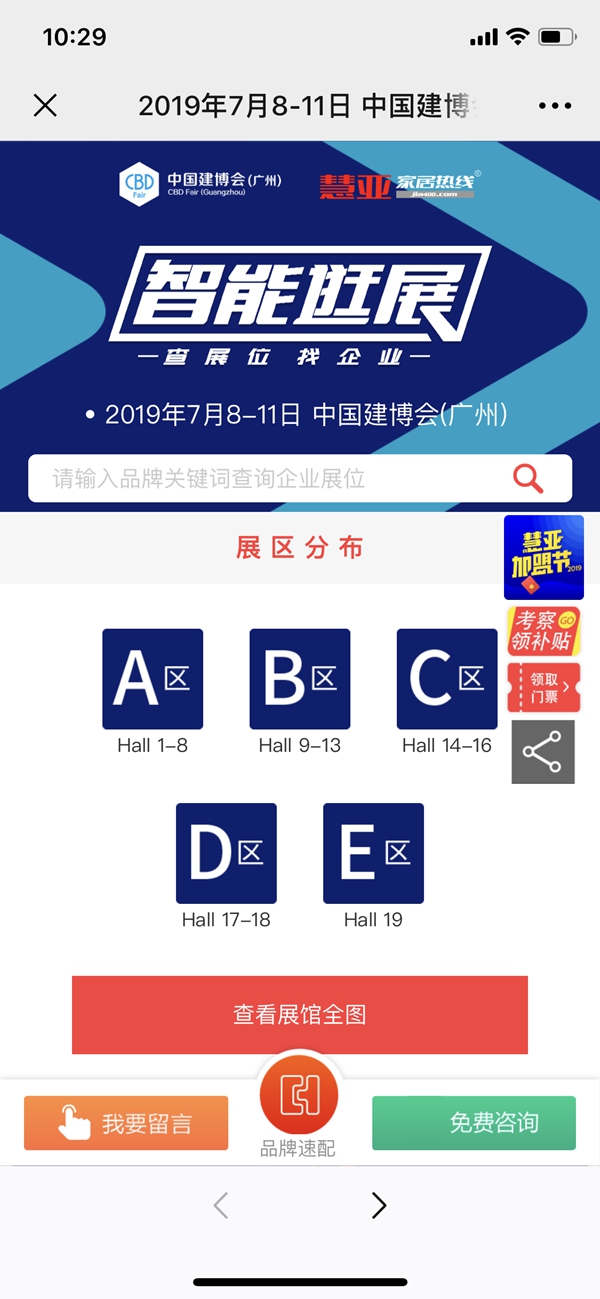 2019中国建博会（广州）|如何get逛展技能？“智能逛展”带您轻松玩转！