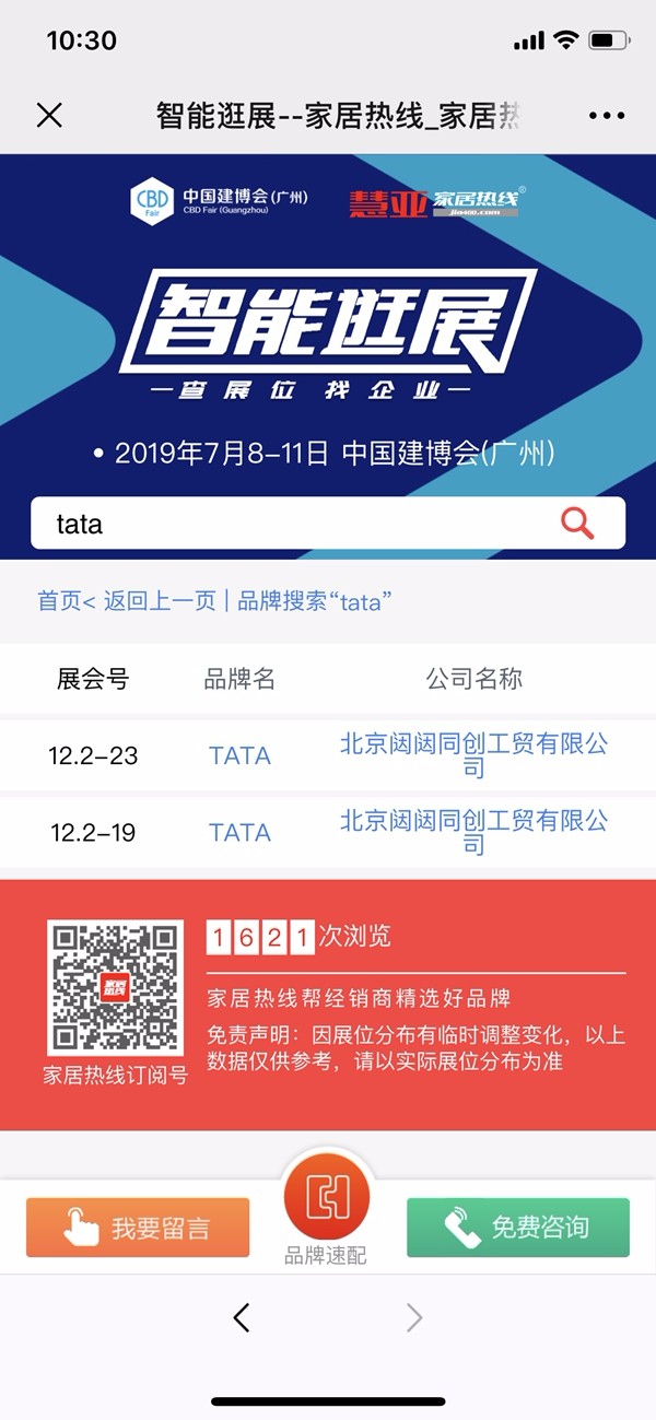 2019中国建博会（广州）|如何get逛展技能？“智能逛展”带您轻松玩转！