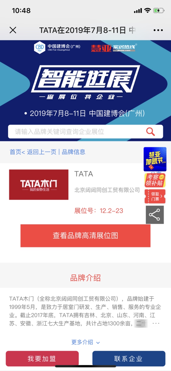 2019中国建博会（广州）|如何get逛展技能？“智能逛展”带您轻松玩转！
