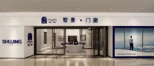 墅景门窗江苏无锡专卖店新店起航，耀世前行！