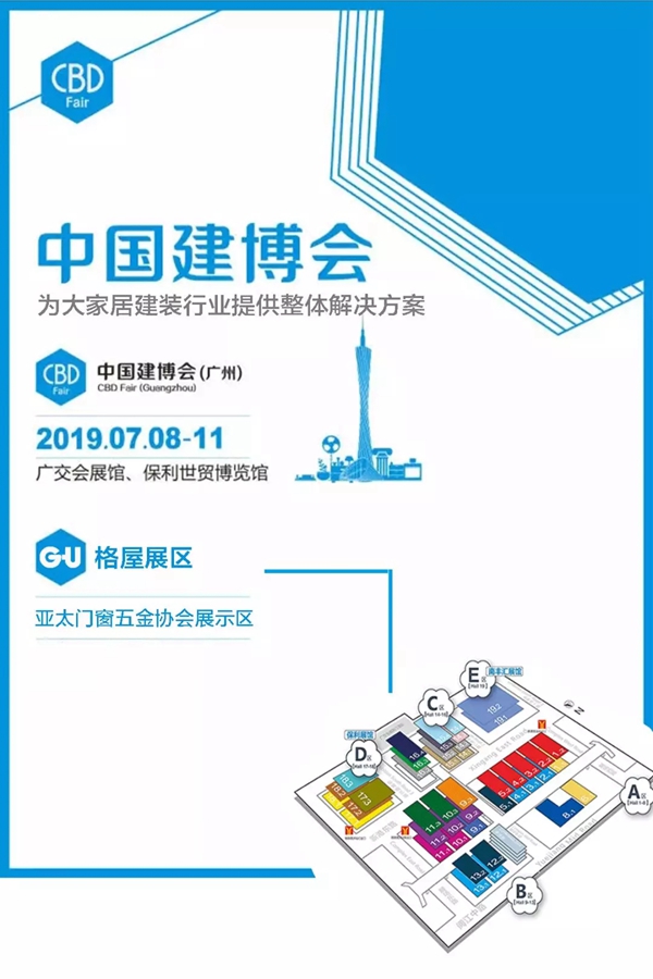 格屋即将携产品惊艳亮相2019中国建博会(广州)