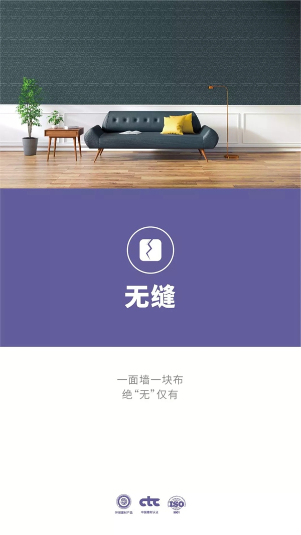 可罗雅墙布告诉你为什么装修时要选择无缝墙布