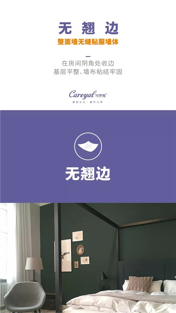 可罗雅墙布告诉你为什么装修时要选择无缝墙布