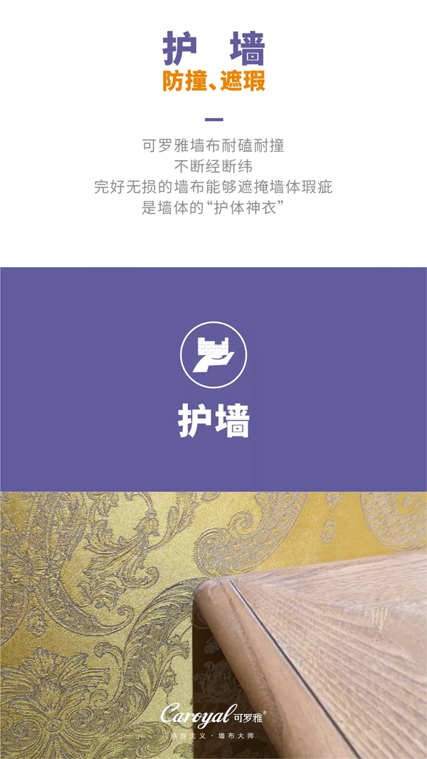 可罗雅墙布告诉你为什么装修时要选择无缝墙布