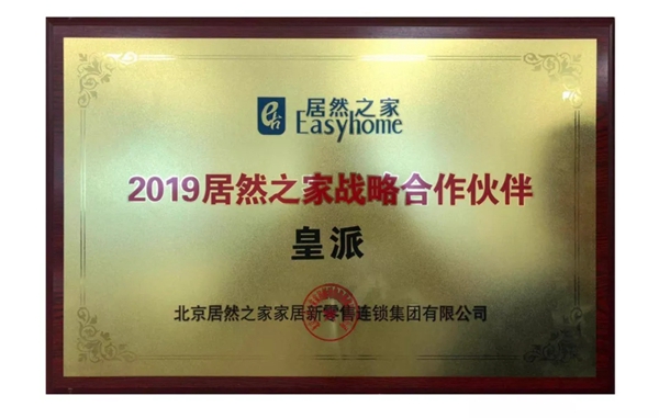 皇派门窗与居然之家达成战略合作,携手共赢