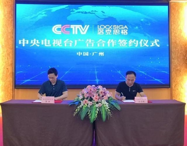 洛克思格智能锁“全国高铁站电视广告合作签约仪式”成功举行