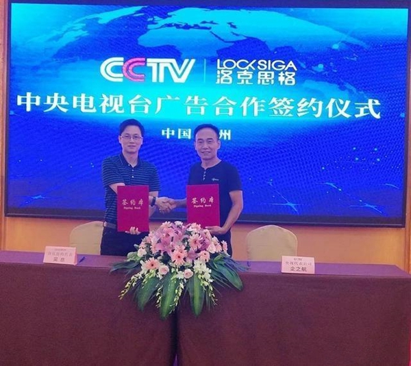 洛克思格智能锁“全国高铁站电视广告合作签约仪式”成功举行