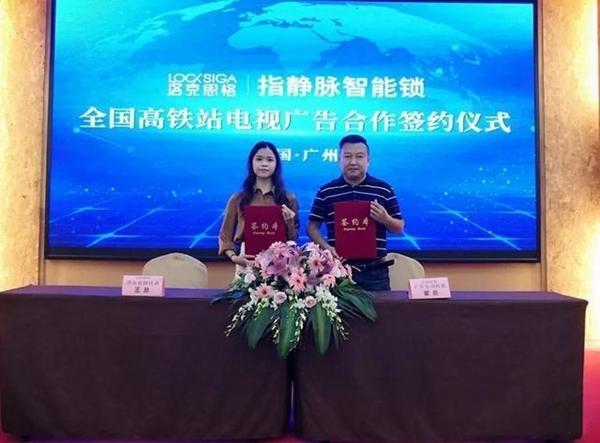 洛克思格智能锁“全国高铁站电视广告合作签约仪式”成功举行