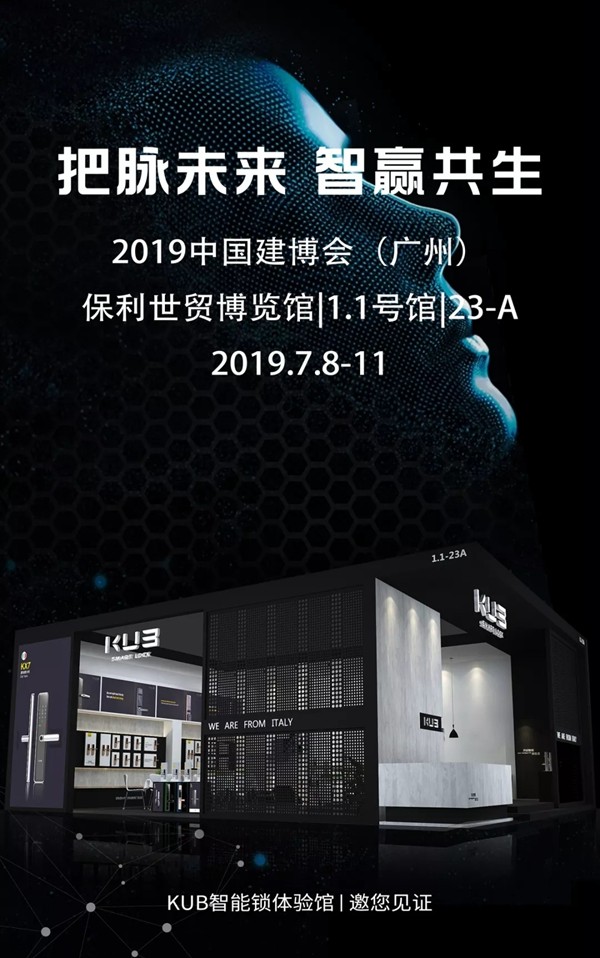 KUB智能锁携新品与您相聚2019中国建博会(广州)