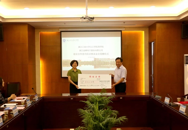 金蝉布艺与之江学院校企合作签约暨教育基金会捐赠仪式