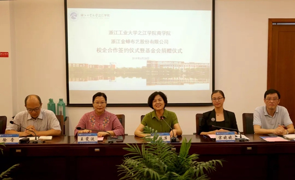 金蝉布艺与之江学院校企合作签约暨教育基金会捐赠仪式