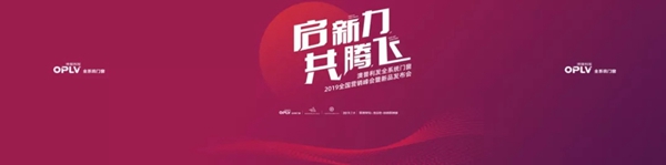 澳普利发门窗2019全国经销商营销峰会暨新品发布会即将召开