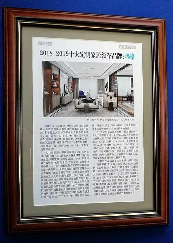 玛格全屋定制实力派，再获“十大定制家居领军品牌” ！