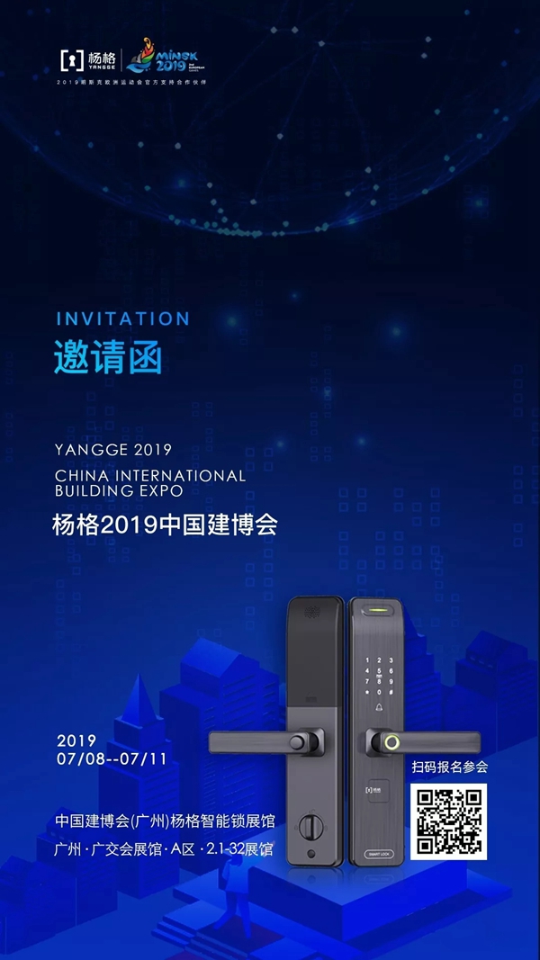 杨格锁业即将惊艳亮相2019中国建博会（广州）