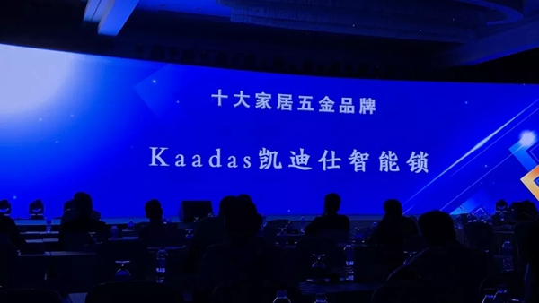 凯迪仕上榜“2018-2019中国家居十大品牌”，获“十大家居五金品牌”殊荣