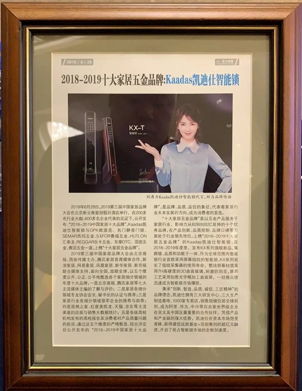 凯迪仕上榜“2018-2019中国家居十大品牌”，获“十大家居五金品牌”殊荣