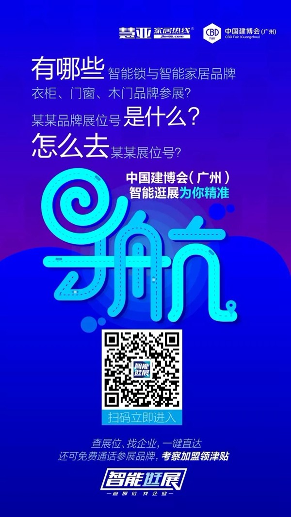 建博会(广州)逛展攻略强推:路线+展位图+冠军品牌推荐+红包福利!