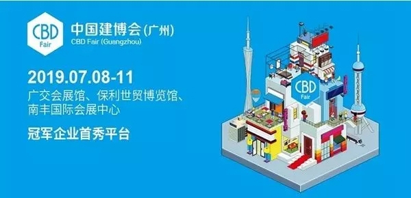 米兰之窗与您相约2019中国建博会（广州）
