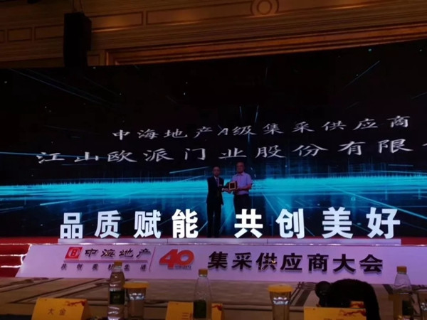 江山欧派门业荣获中海地产2018年度A级集采供应商