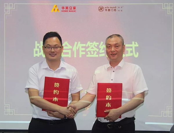 华美立家与书香门地地板达成全国战略合作 华美立家与书香门地地板达成全国战略合作