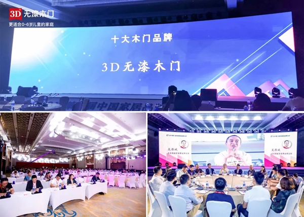 “中国家居十大品牌” 新鲜出炉，3D无漆木门荣膺榜单！