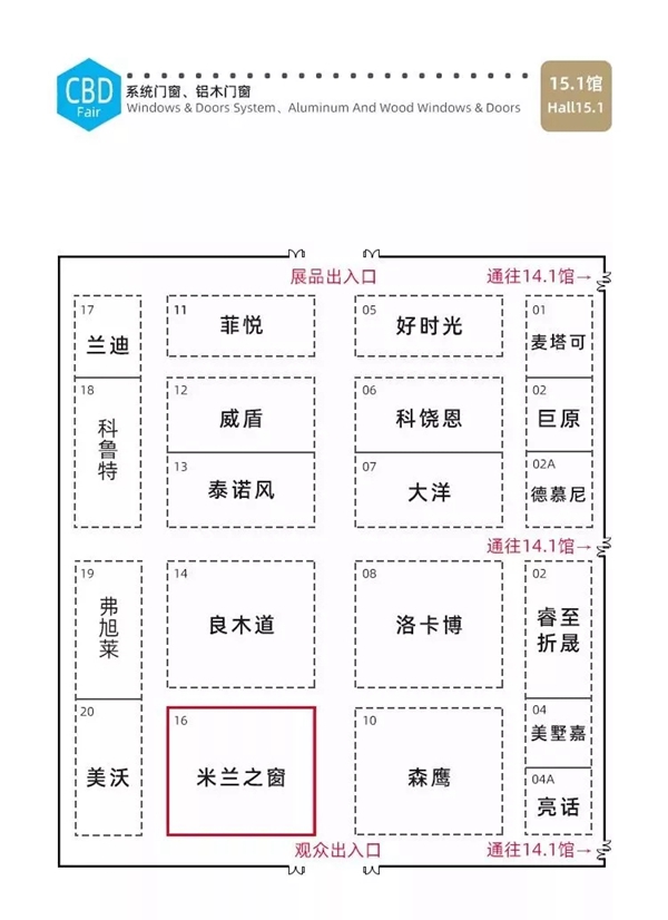 米兰之窗与您相约2019中国建博会（广州）
