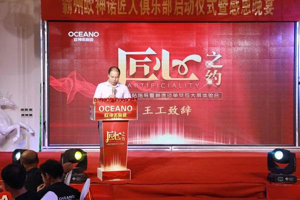 霸州欧神诺2019匠人俱乐部启动仪式暨感恩晚宴圆满成功