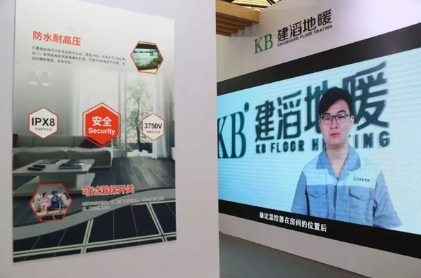 KB建滔地暖新品亮相2019国际绿色建筑建材（上海）博览会