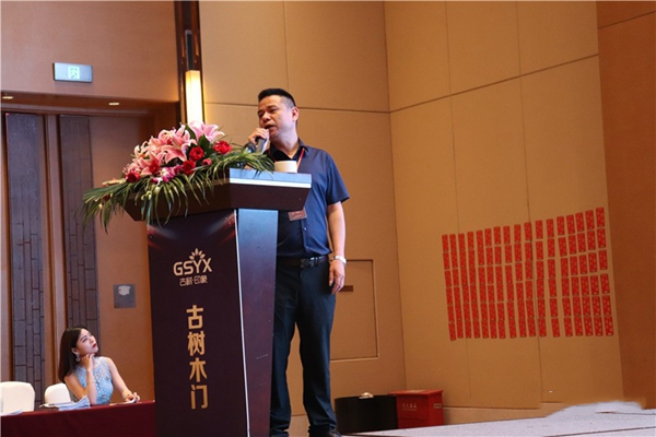 2019古树木门江苏省营销峰会暨新品发布隆重举行