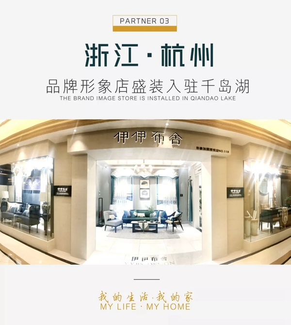伊伊布舍七月加盟店十店震撼亮相 尽享视觉与空间盛宴 伊伊布舍七月加盟店十店震撼亮相 尽享视觉与空间盛宴