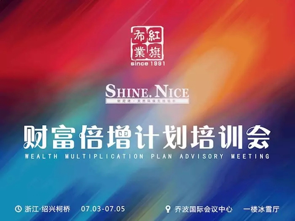 红旗无缝墙布2019财富倍增计划启动会成功举办 红旗无缝墙布2019财富倍增计划启动会成功举办