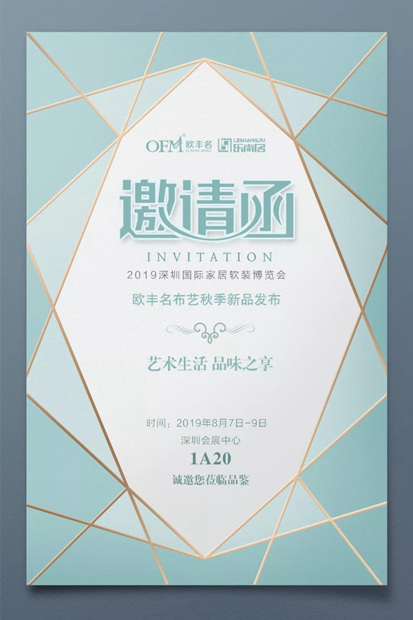 欧丰名布业将携乐尚居U型记忆帘绽放深圳家纺展