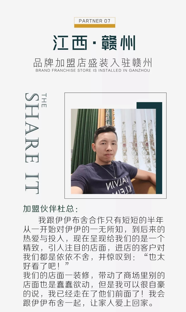 伊伊布舍七月加盟店十店震撼亮相 尽享视觉与空间盛宴 伊伊布舍七月加盟店十店震撼亮相 尽享视觉与空间盛宴