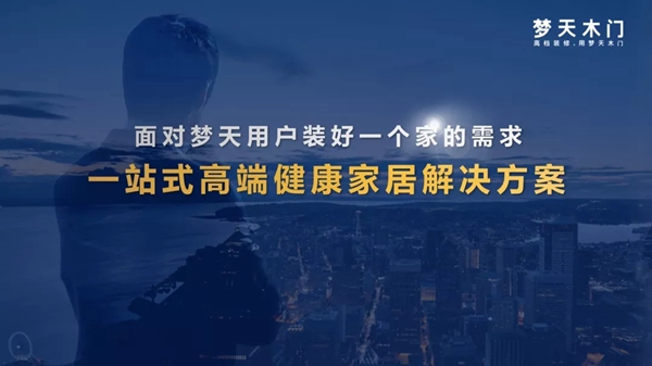 红星＆梦天“超级扫毒日”震撼发布，领军健康家居风尚