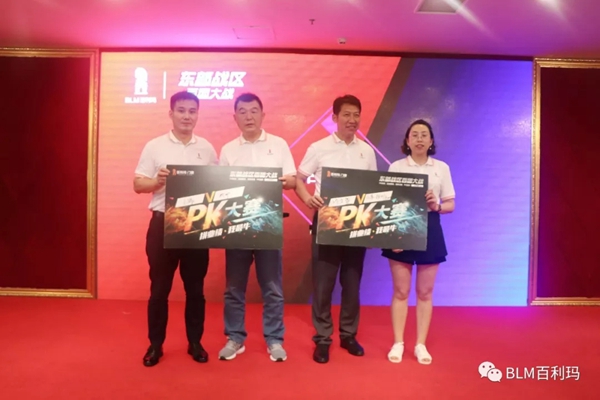 百利玛门窗“东部战区·百团大战”启动会圆满成功