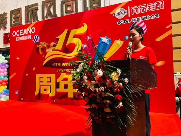欧神诺瓷砖廊坊店15周年店庆，全城狂欢！