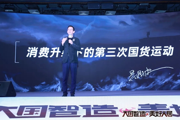 皇派门窗受邀出席“大国智造·美好人居”论坛，助力新国货回潮