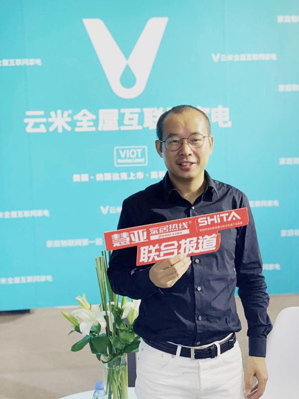 2019中国建博会（广州）|云米陈小平：软硬件一体化，提升用户体验感