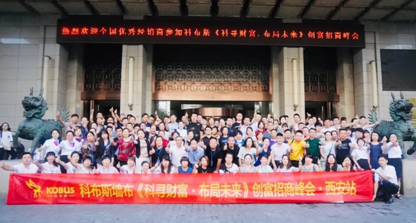 科布斯无缝墙布2019年百城创富峰会盛大举办，共同为软装事业奋斗！