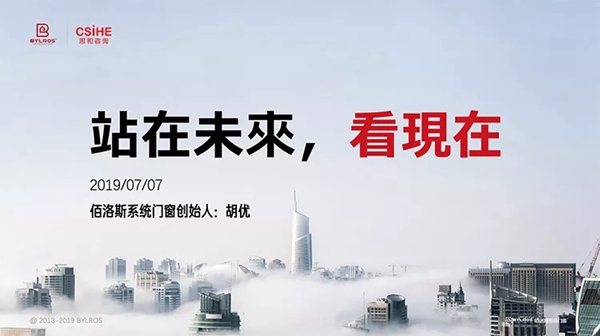 佰洛斯门窗2019财富分享会圆满结束
