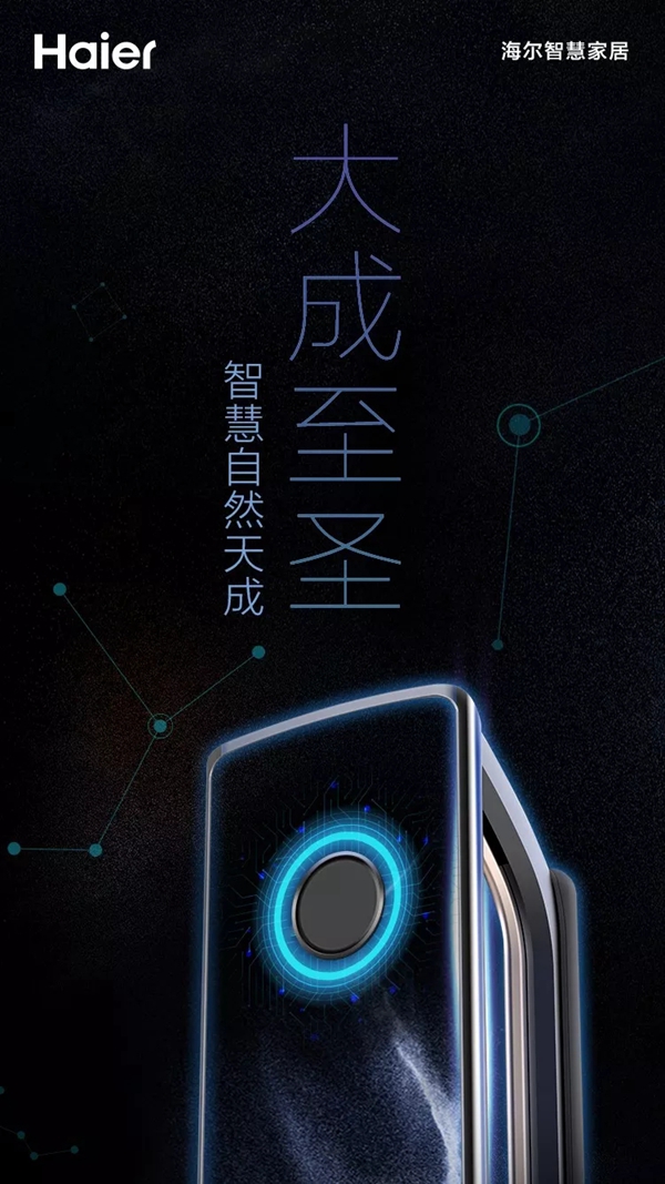 海尔御·S70智能门锁全新智慧之选,7月9日震撼发布 海尔御·S70智能门锁全新智慧之选,7月9日震撼发布