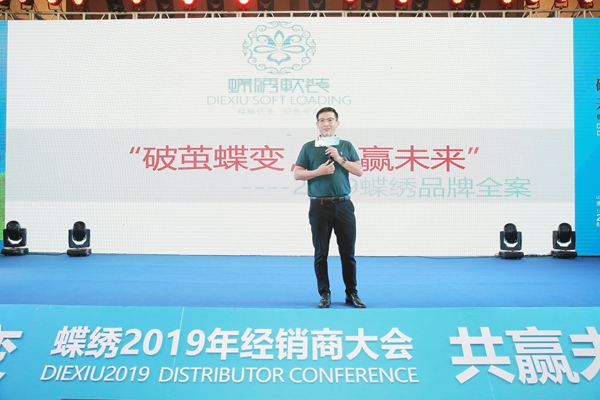 蝶绣刺绣墙布2019年经销商大会暨软装新品窗帘墙布品鉴会完美收官 蝶绣刺绣墙布2019年经销商大会暨软装新品窗帘墙布品鉴会完美收官
